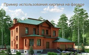 Изображение – Кирпич евро лицевой красный "Абрикосовый" с гладкой поверхностью